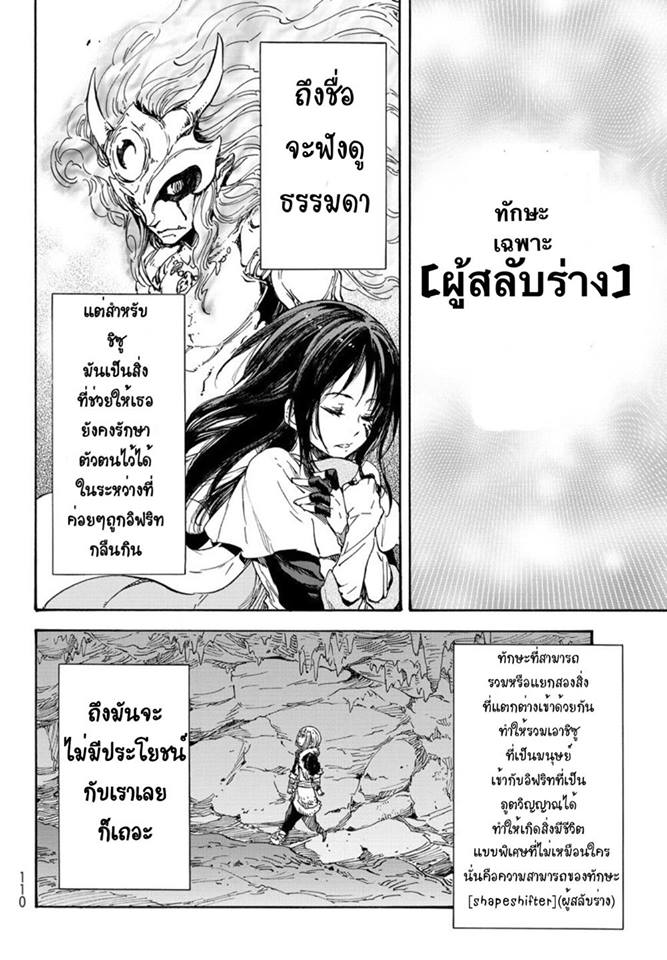 à¸­à¹ˆà¸²à¸™ Tensei shitara Slime Datta Ken