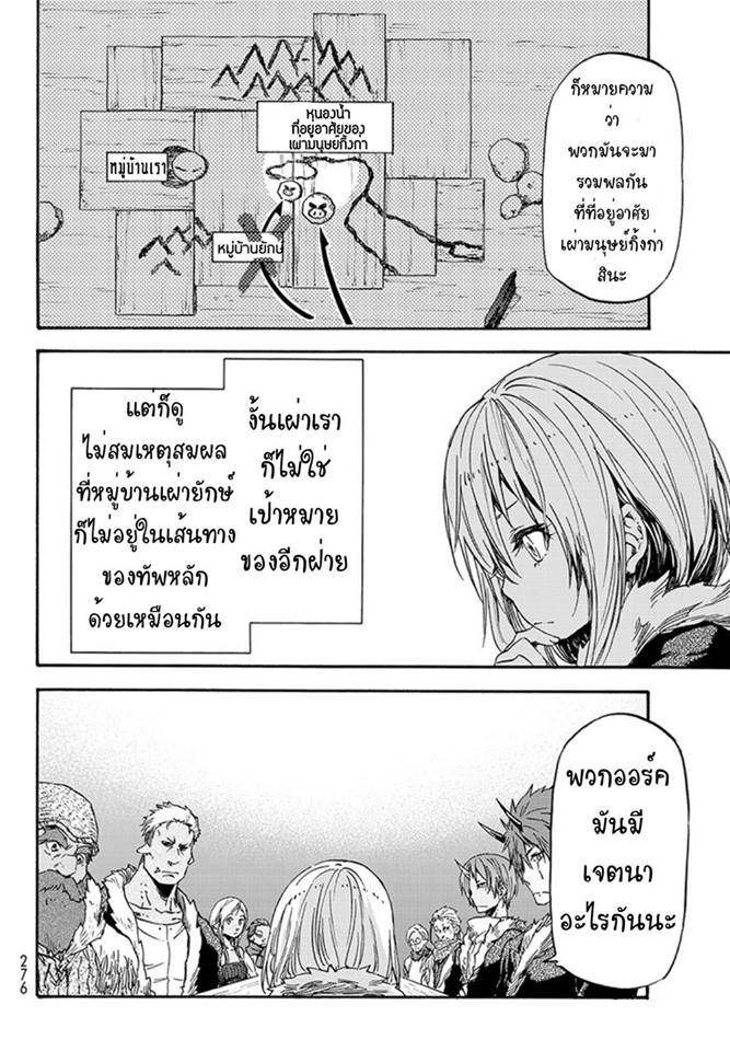 à¸­à¹ˆà¸²à¸™ Tensei shitara Slime Datta Ken