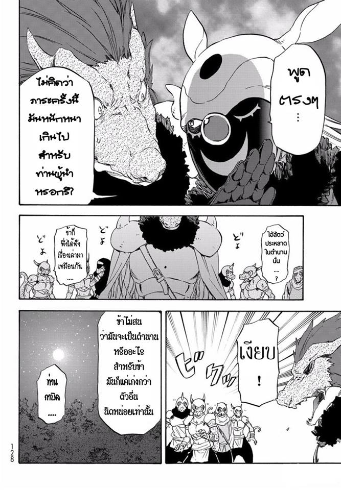 à¸­à¹ˆà¸²à¸™ Tensei shitara Slime Datta Ken