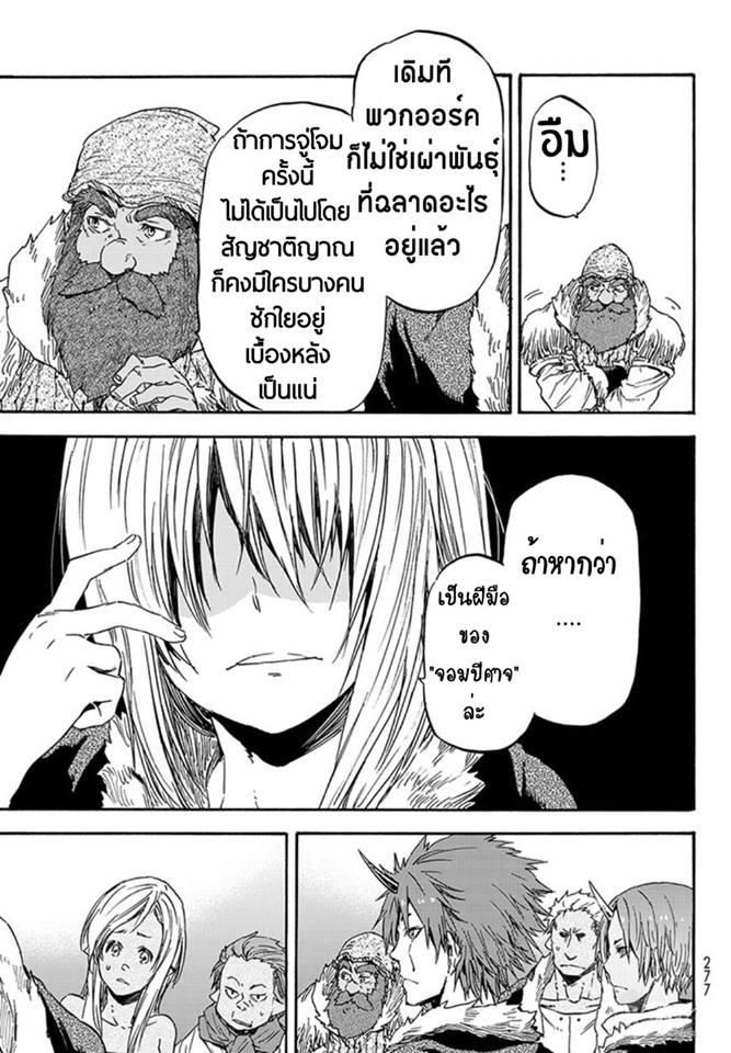 à¸­à¹ˆà¸²à¸™ Tensei shitara Slime Datta Ken