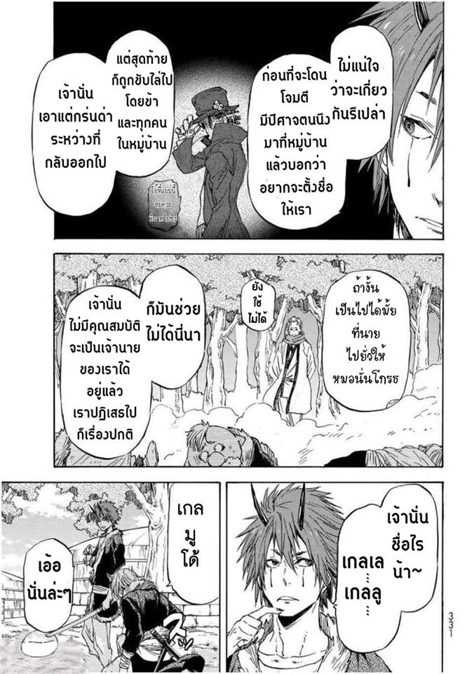 à¸­à¹ˆà¸²à¸™ Tensei shitara Slime Datta Ken