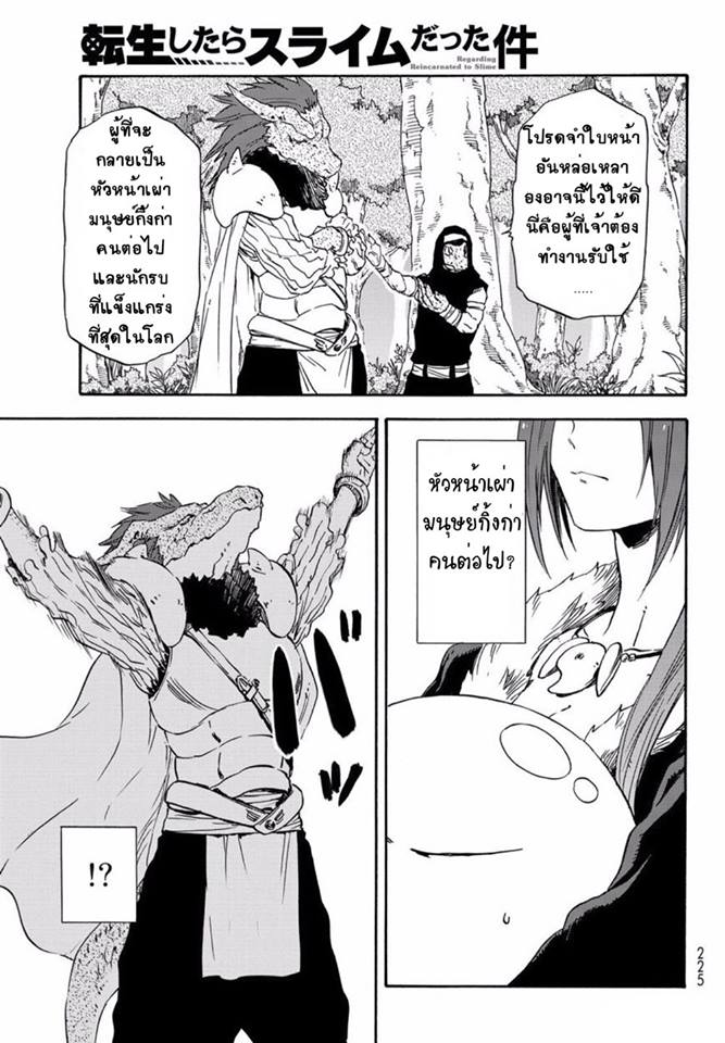 à¸­à¹ˆà¸²à¸™ Tensei shitara Slime Datta Ken