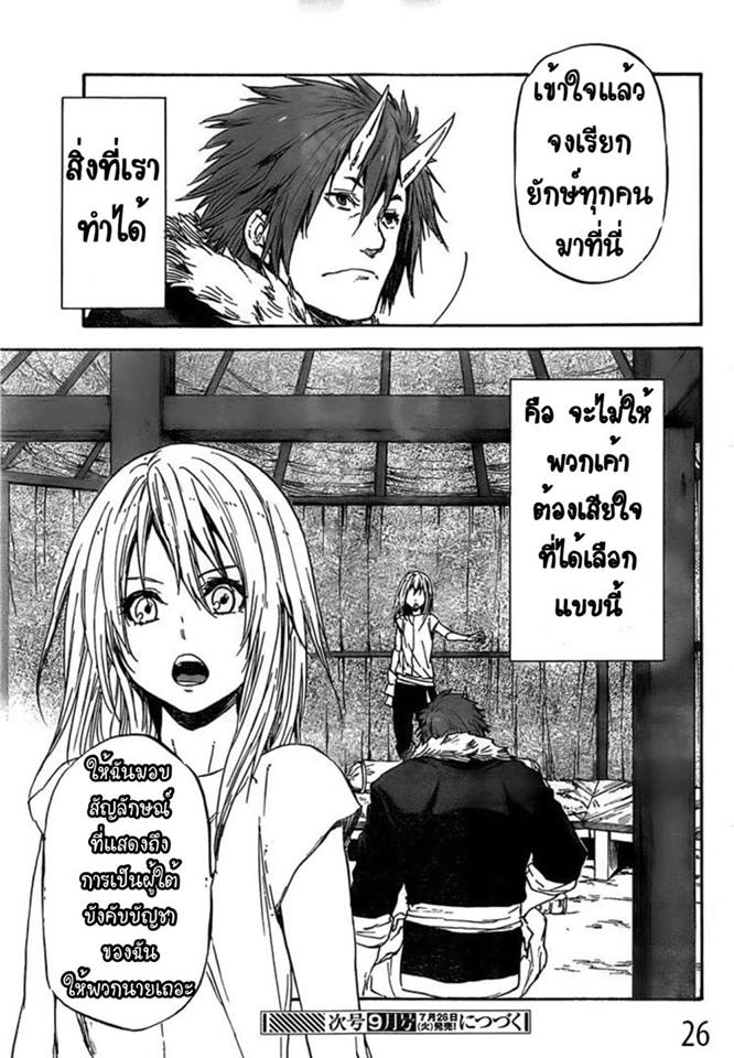 à¸­à¹ˆà¸²à¸™ Tensei shitara Slime Datta Ken