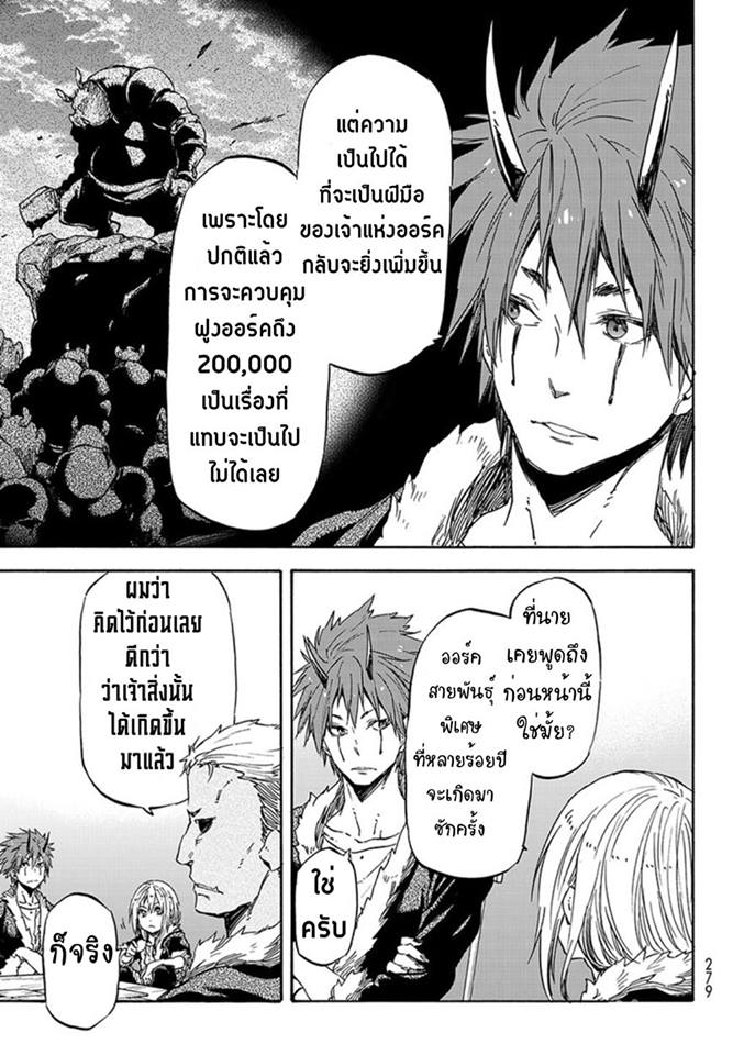 à¸­à¹ˆà¸²à¸™ Tensei shitara Slime Datta Ken