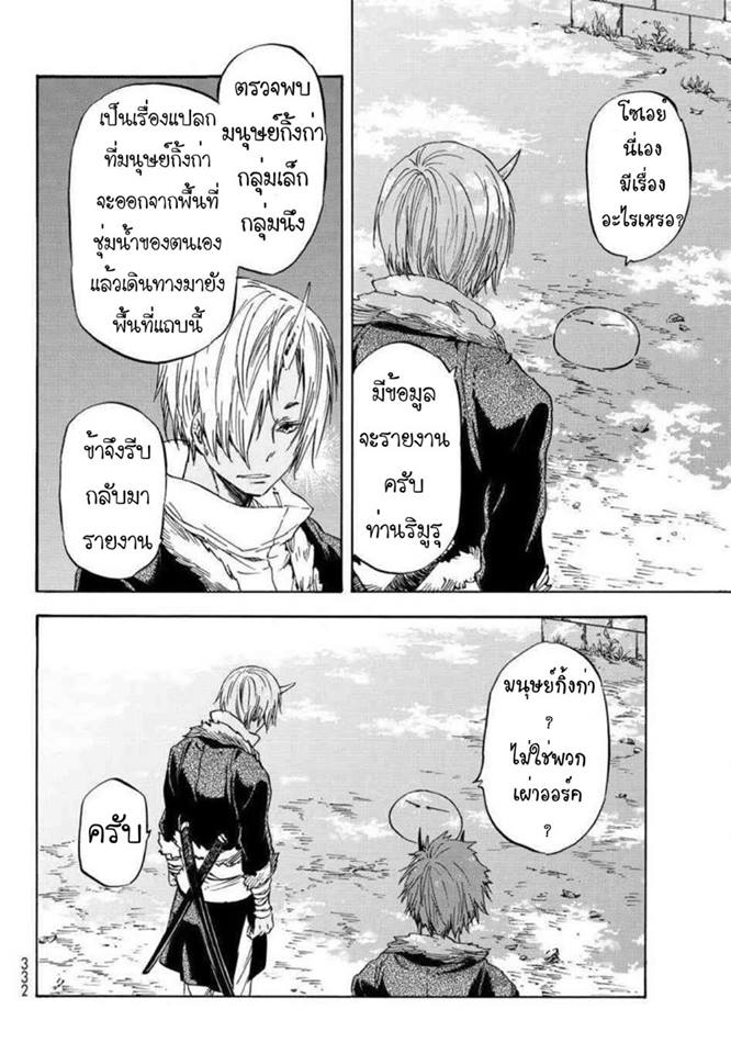 à¸­à¹ˆà¸²à¸™ Tensei shitara Slime Datta Ken