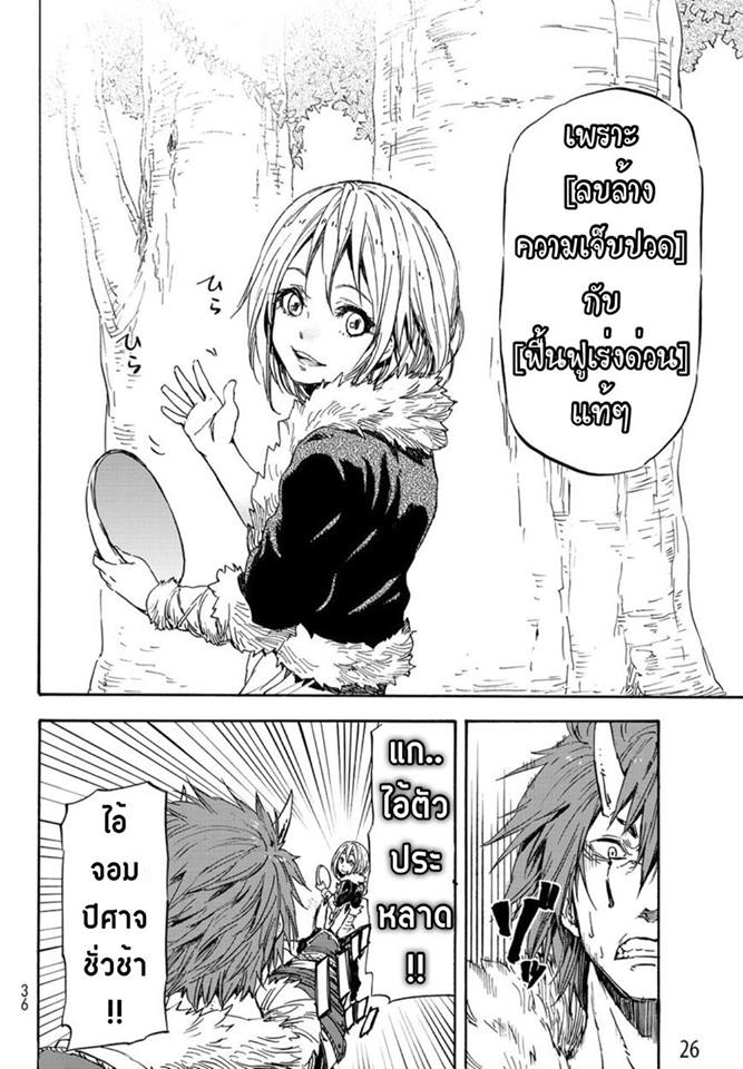 à¸­à¹ˆà¸²à¸™ Tensei shitara Slime Datta Ken