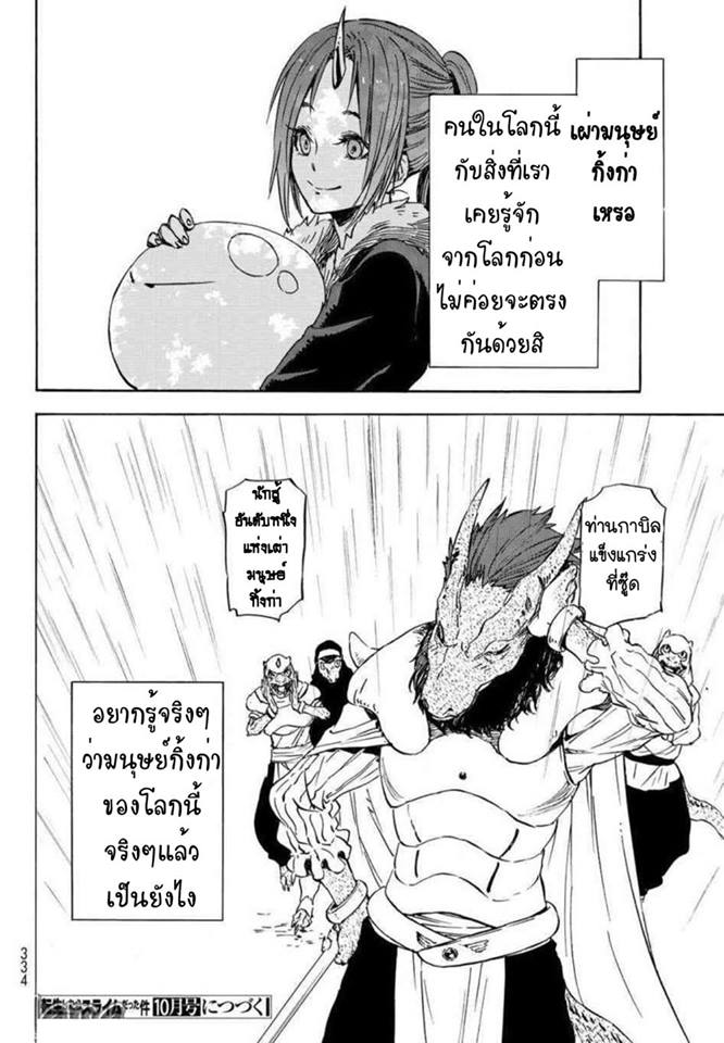 à¸­à¹ˆà¸²à¸™ Tensei shitara Slime Datta Ken