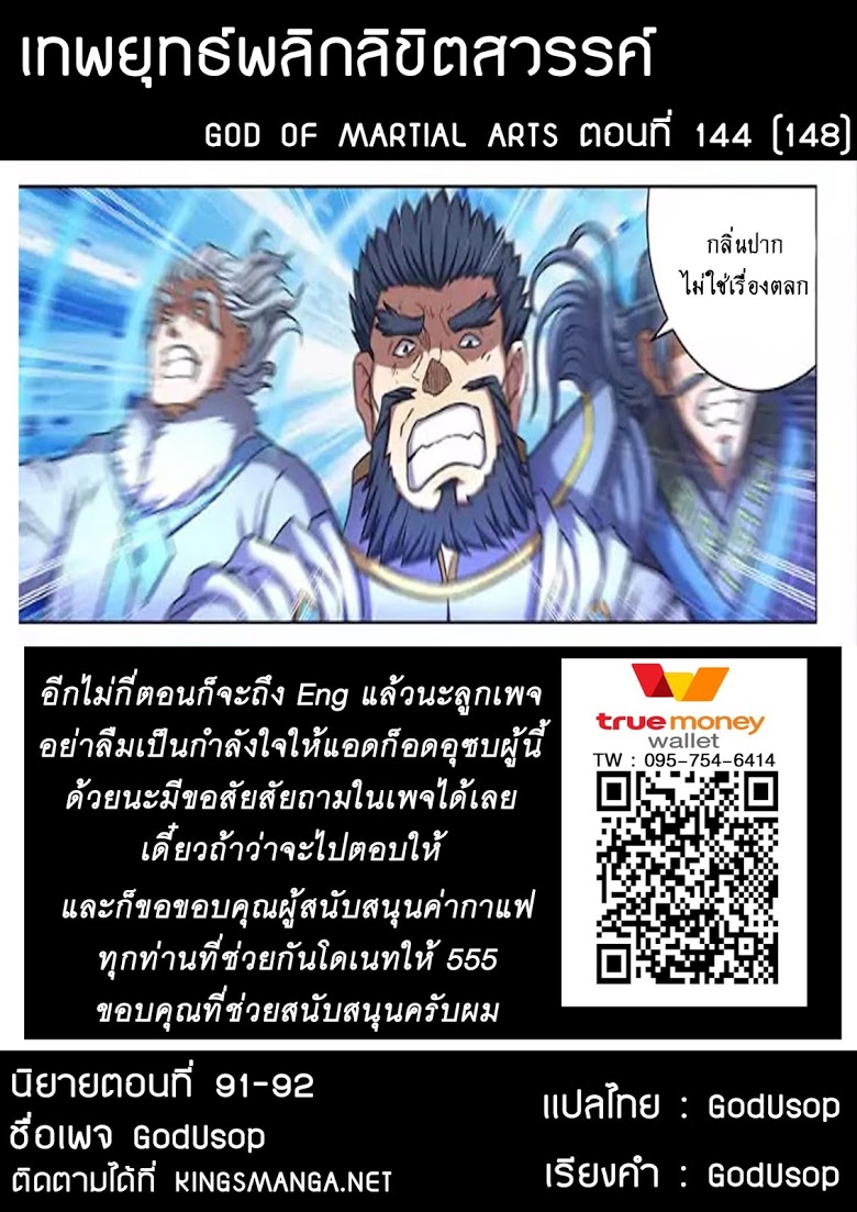 อ่าน God of Martial Arts