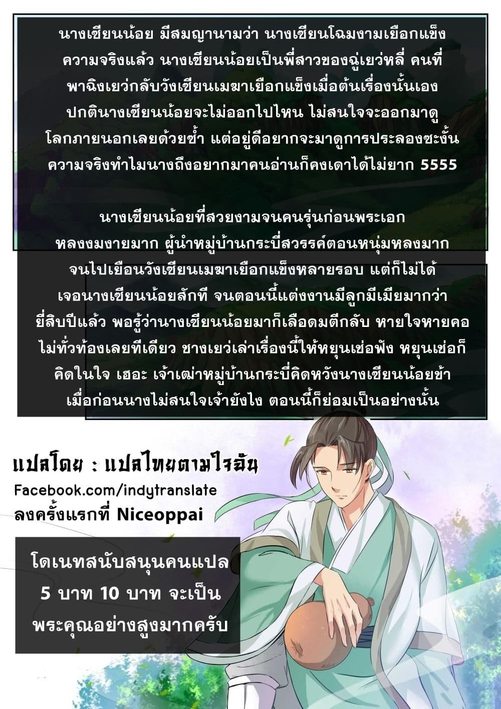 à¸­à¹ˆà¸²à¸™ Against The Gods