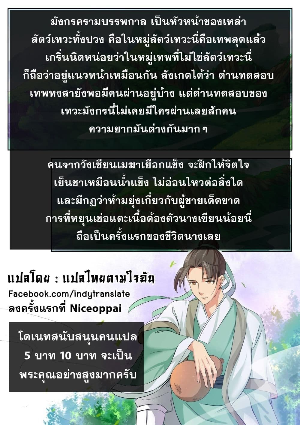 à¸­à¹ˆà¸²à¸™ Against The Gods