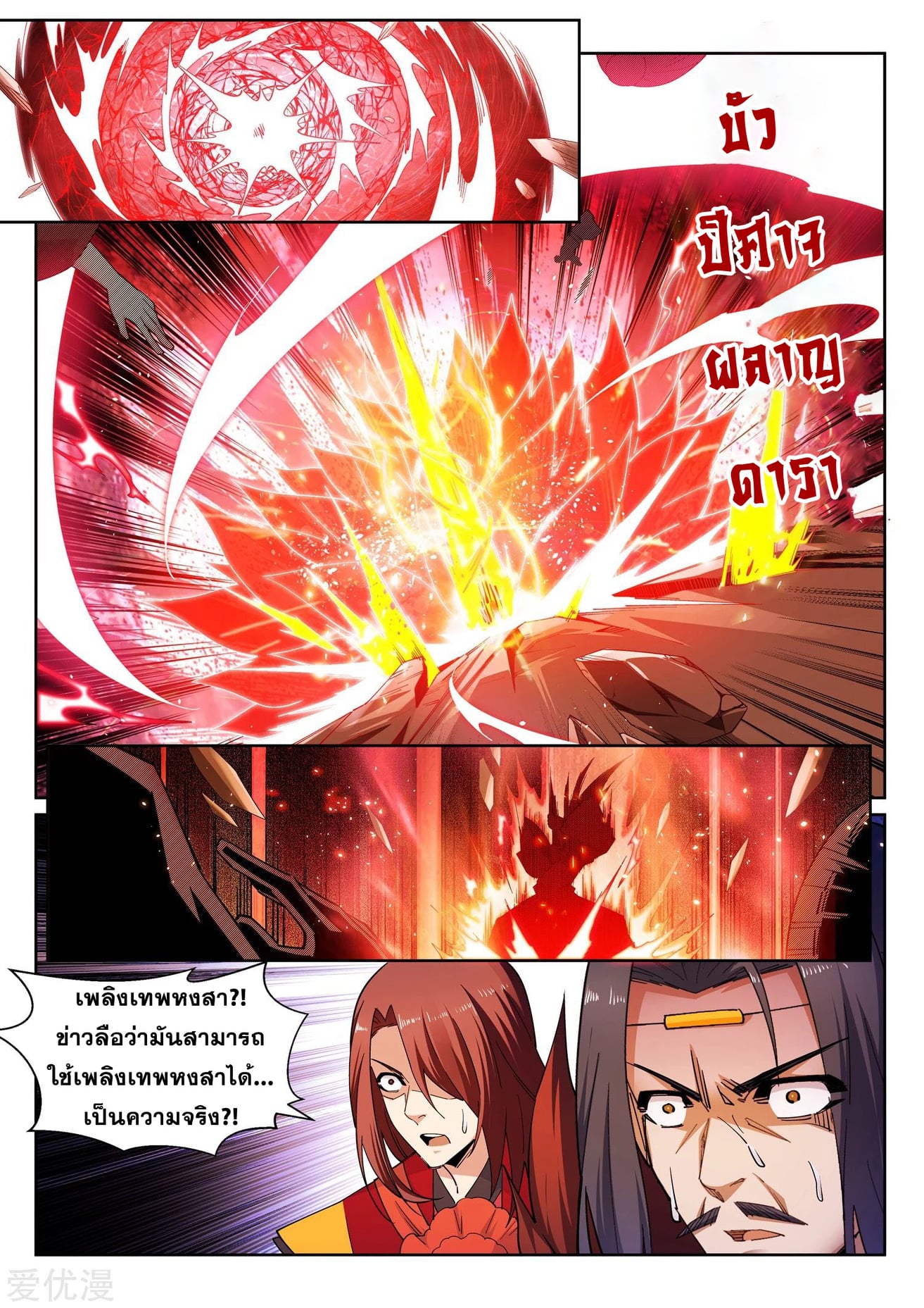 à¸­à¹ˆà¸²à¸™ Against The Gods