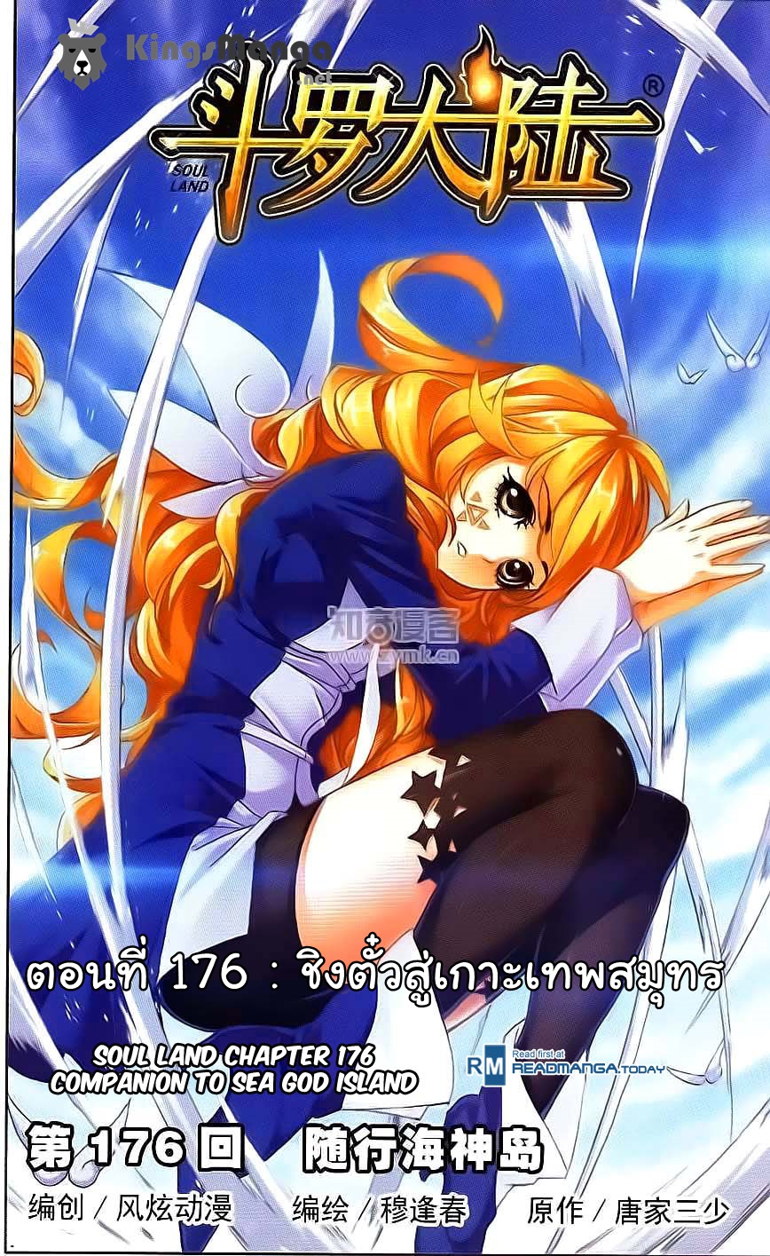 à¸­à¹ˆà¸²à¸™à¸à¸²à¸£à¹Œà¸•à¸¹à¸™ Douluo Dalu