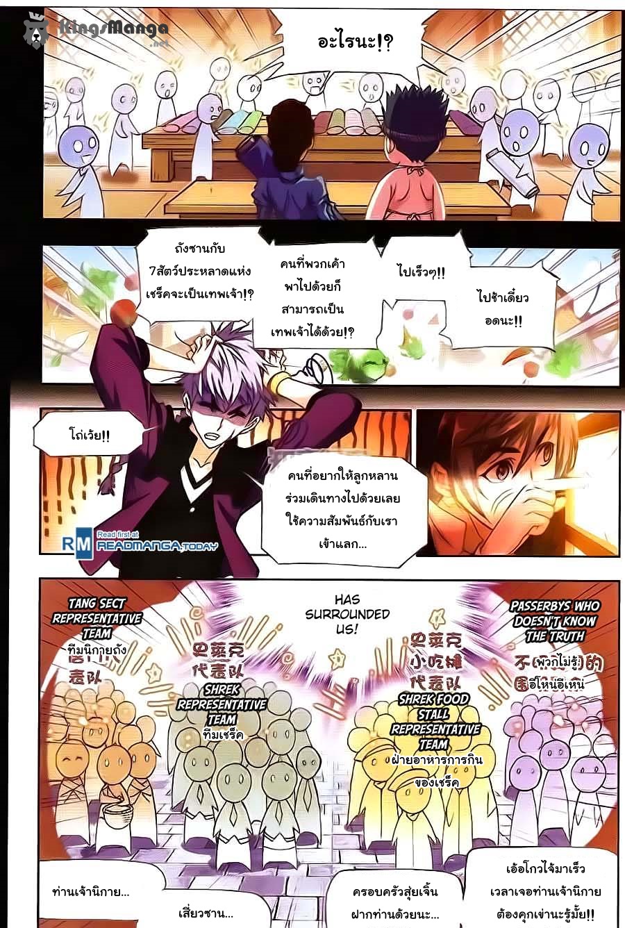 à¸­à¹ˆà¸²à¸™à¸à¸²à¸£à¹Œà¸•à¸¹à¸™ Douluo Dalu