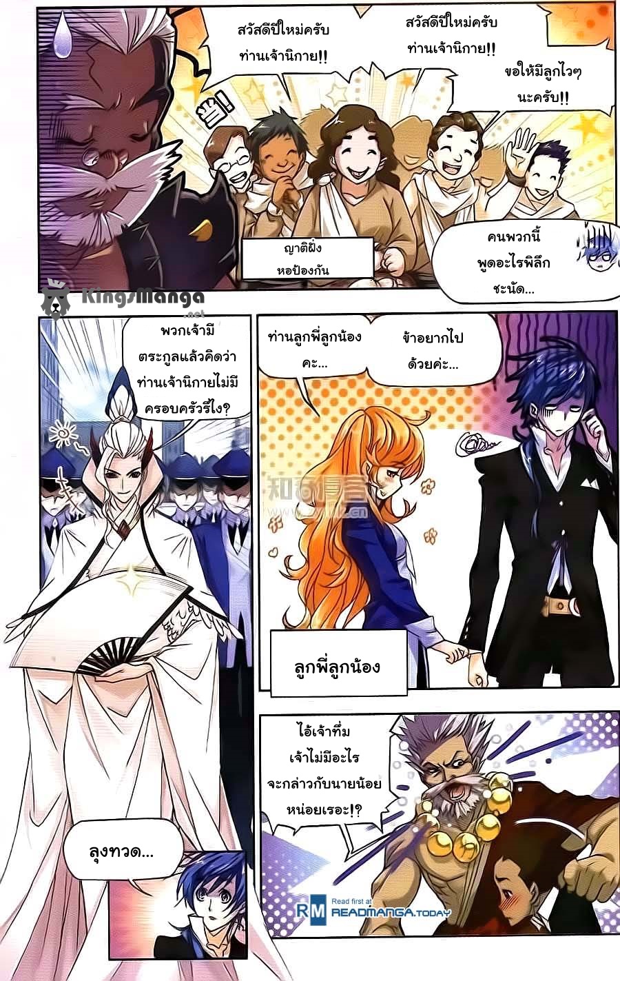 à¸­à¹ˆà¸²à¸™à¸à¸²à¸£à¹Œà¸•à¸¹à¸™ Douluo Dalu