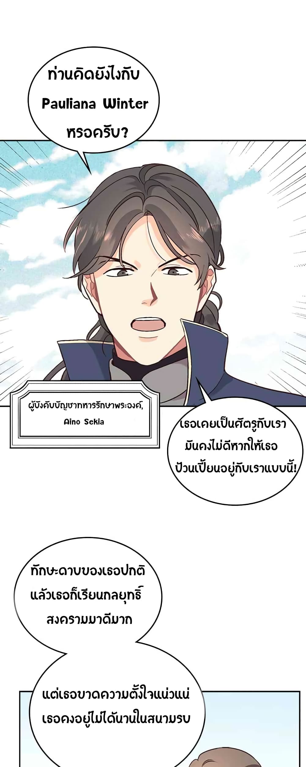 à¸­à¹ˆà¸²à¸™ The Knight and Her Emperor