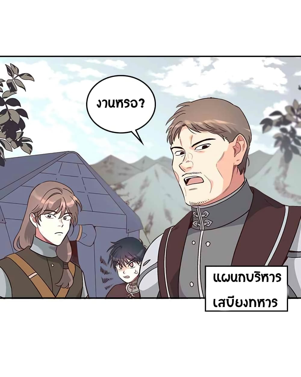 à¸­à¹ˆà¸²à¸™ The Knight and Her Emperor