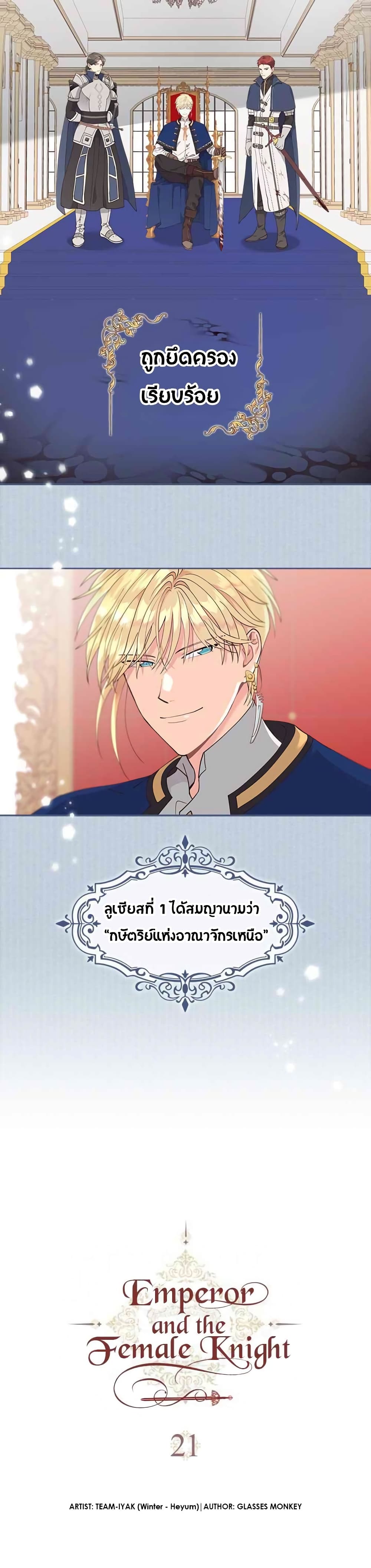 à¸­à¹ˆà¸²à¸™ The Knight and Her Emperor