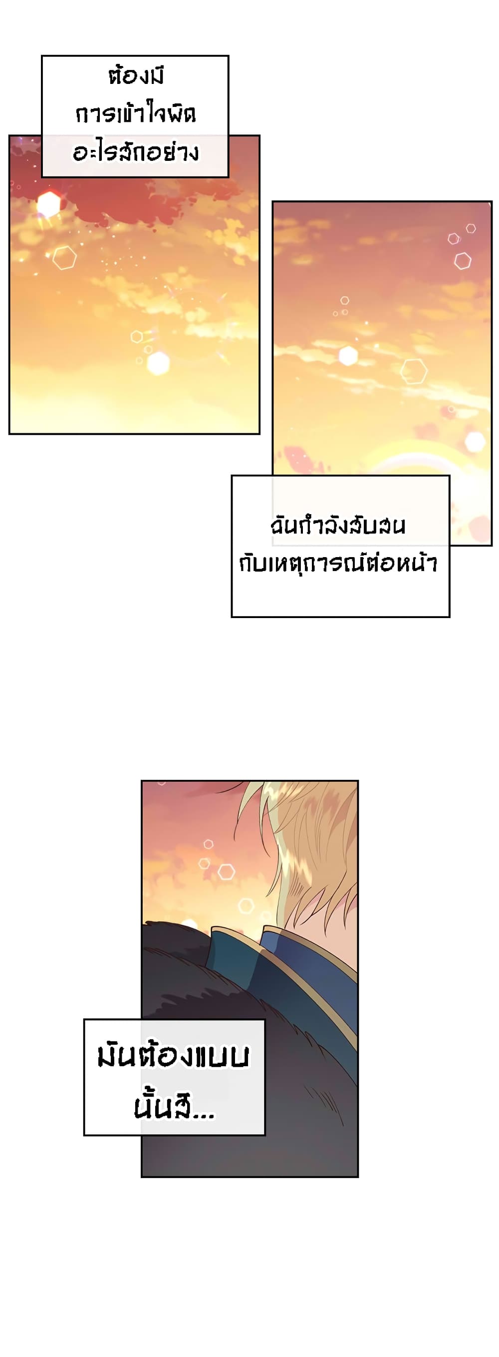 à¸­à¹ˆà¸²à¸™ The Knight and Her Emperor