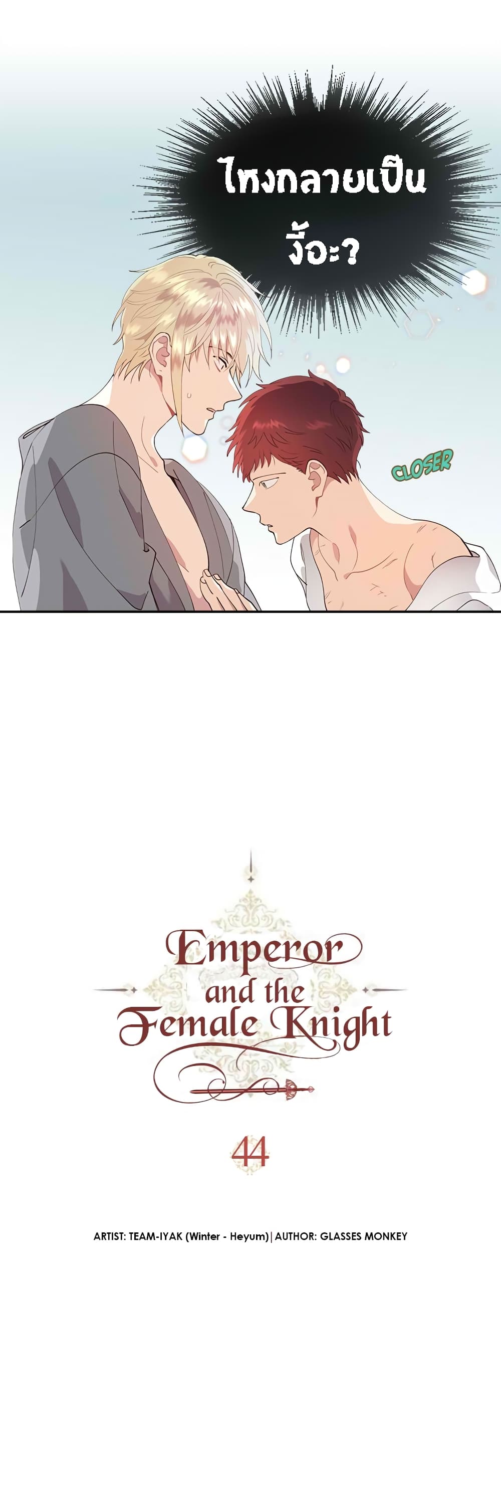 à¸­à¹ˆà¸²à¸™ The Knight and Her Emperor