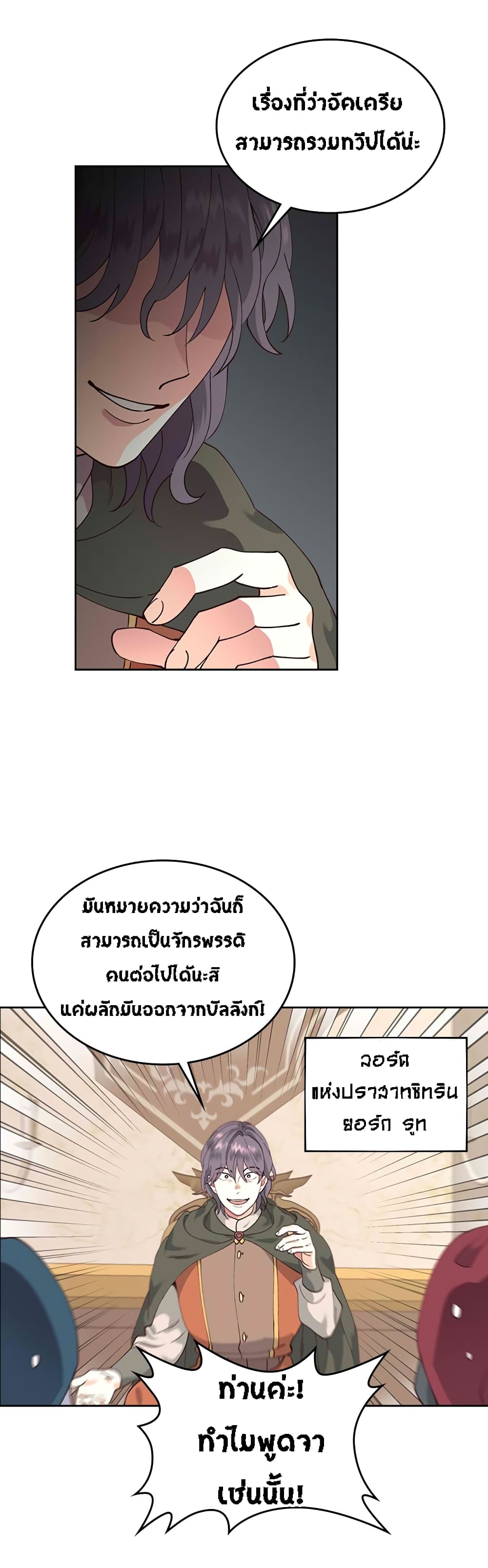 à¸­à¹ˆà¸²à¸™ The Knight and Her Emperor