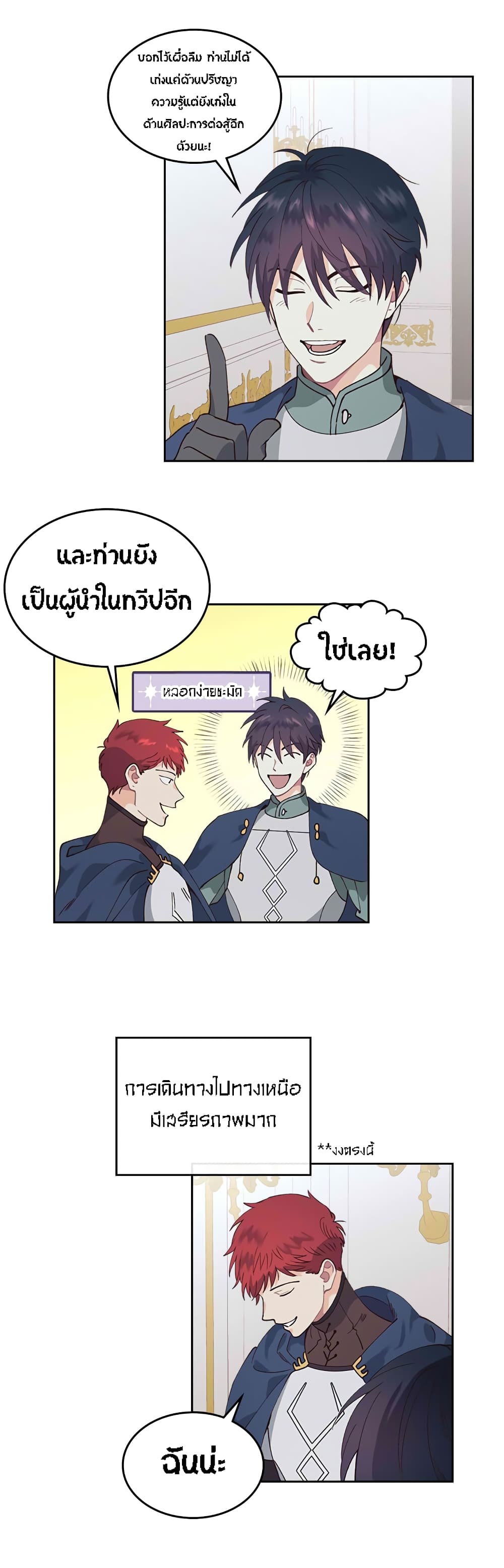 à¸­à¹ˆà¸²à¸™ The Knight and Her Emperor