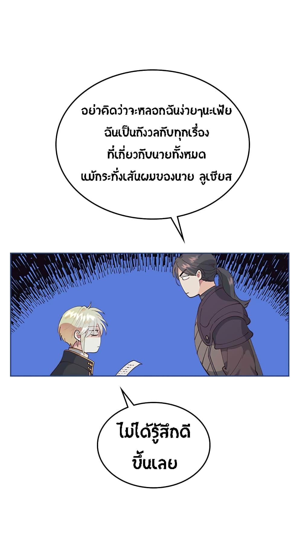 à¸­à¹ˆà¸²à¸™ The Knight and Her Emperor