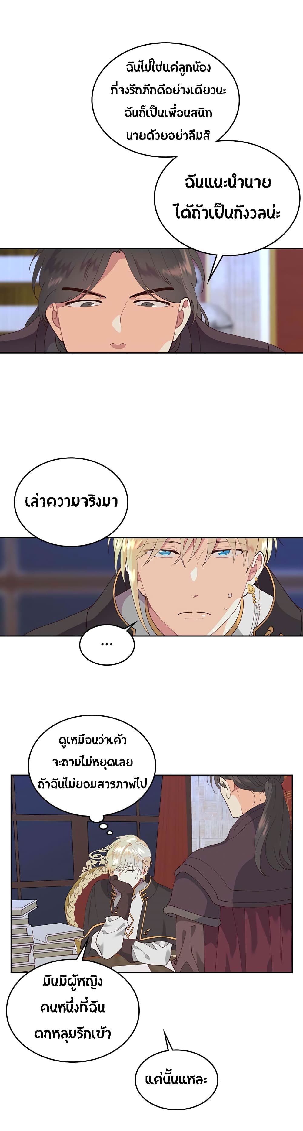 à¸­à¹ˆà¸²à¸™ The Knight and Her Emperor