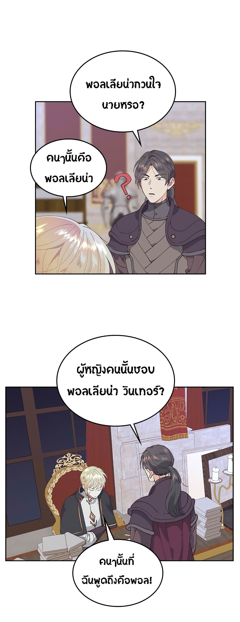 à¸­à¹ˆà¸²à¸™ The Knight and Her Emperor