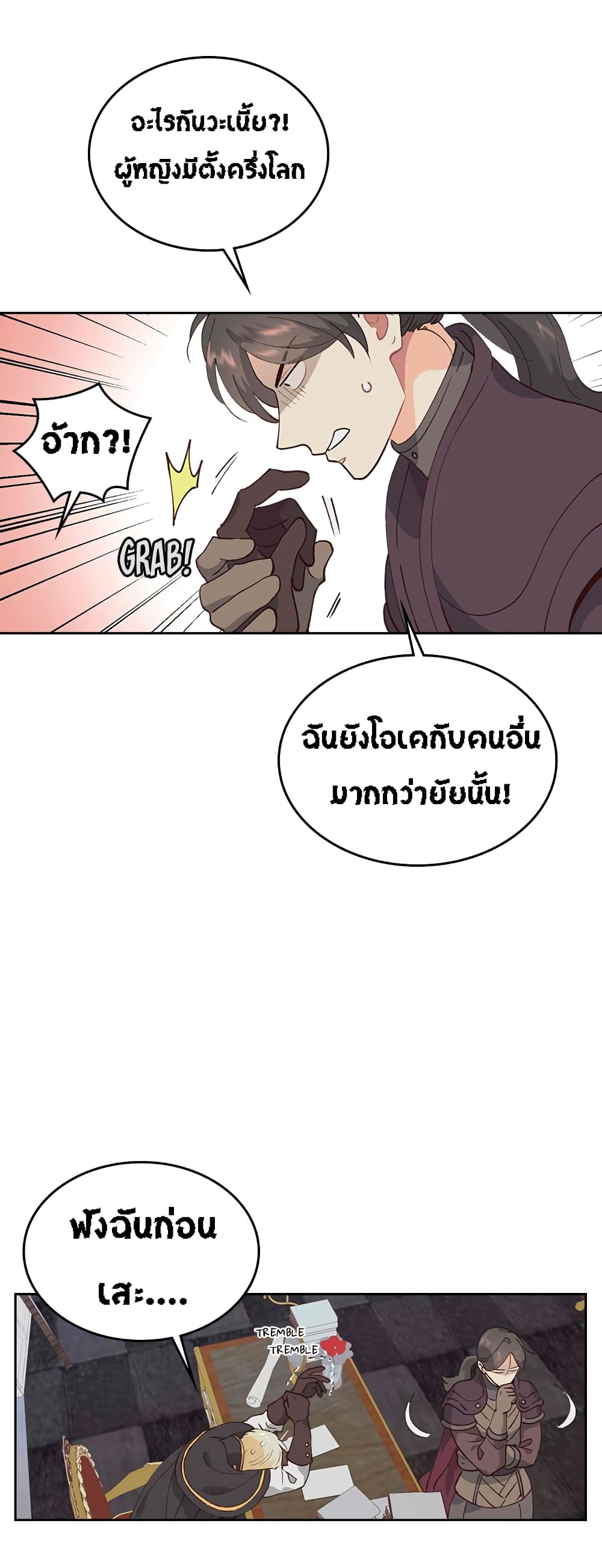 à¸­à¹ˆà¸²à¸™ The Knight and Her Emperor