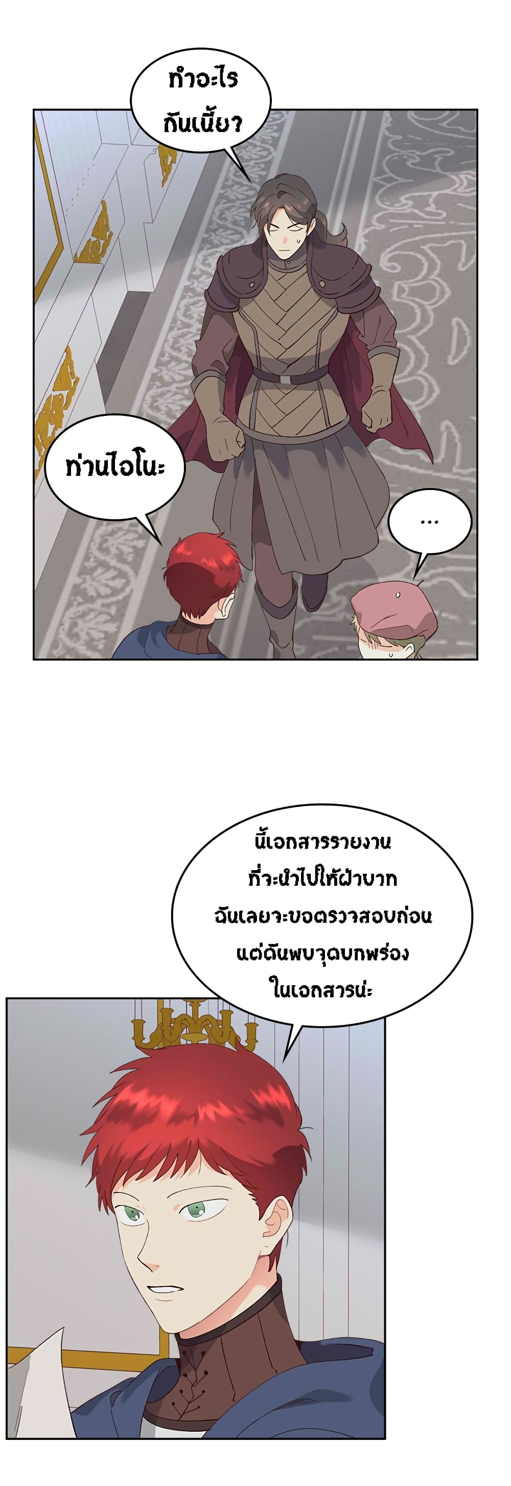 à¸­à¹ˆà¸²à¸™ The Knight and Her Emperor