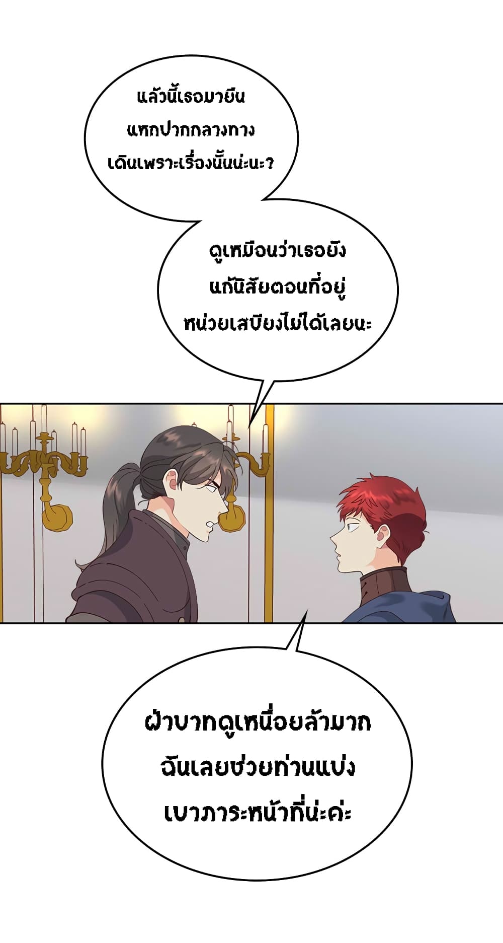 à¸­à¹ˆà¸²à¸™ The Knight and Her Emperor