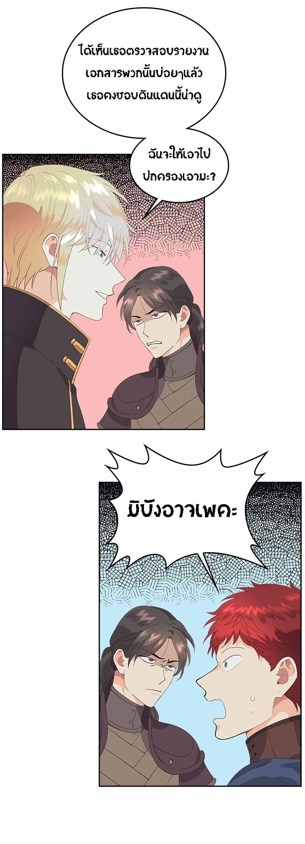 à¸­à¹ˆà¸²à¸™ The Knight and Her Emperor