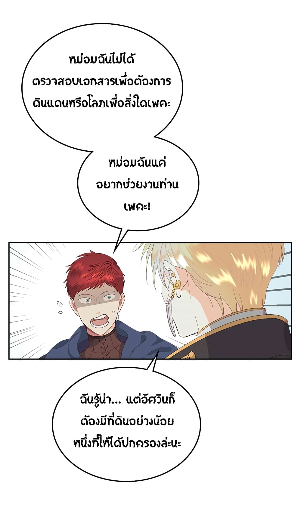 à¸­à¹ˆà¸²à¸™ The Knight and Her Emperor