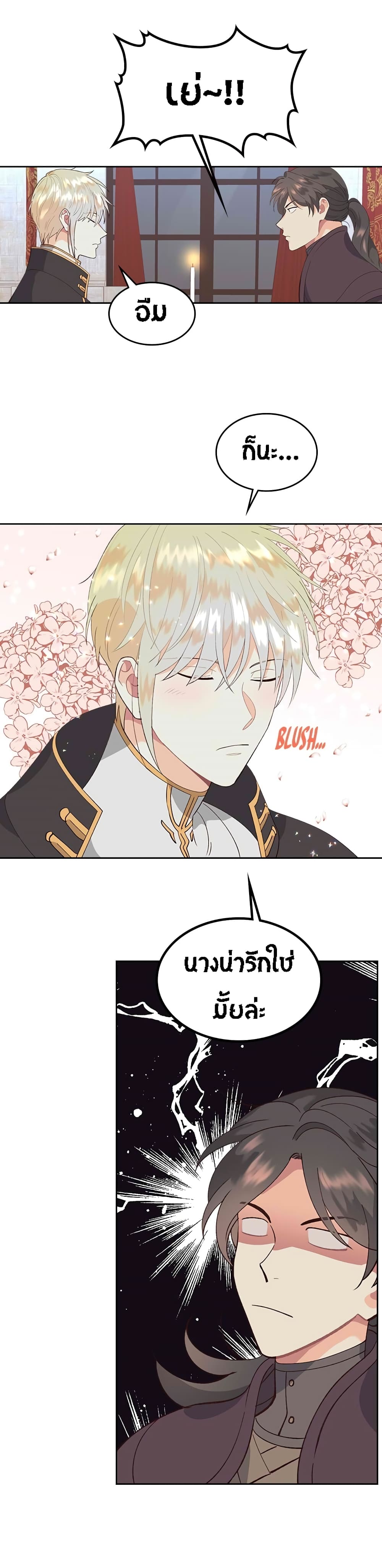 à¸­à¹ˆà¸²à¸™ The Knight and Her Emperor