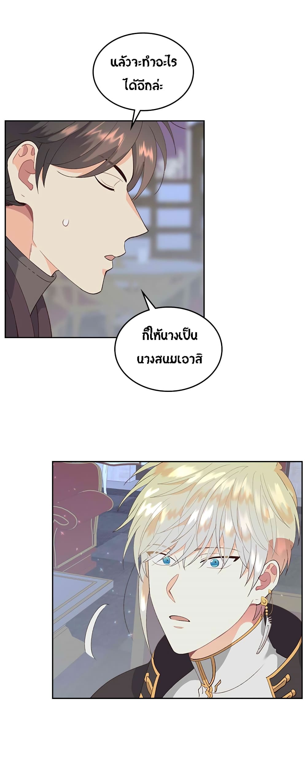 à¸­à¹ˆà¸²à¸™ The Knight and Her Emperor