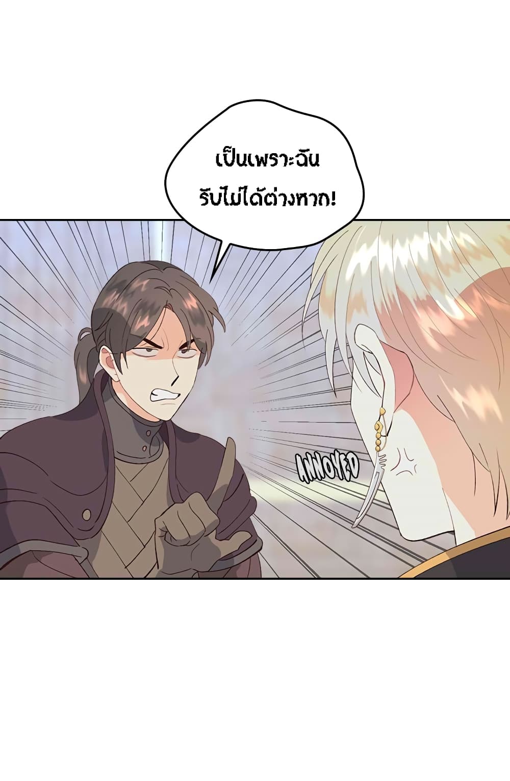 à¸­à¹ˆà¸²à¸™ The Knight and Her Emperor