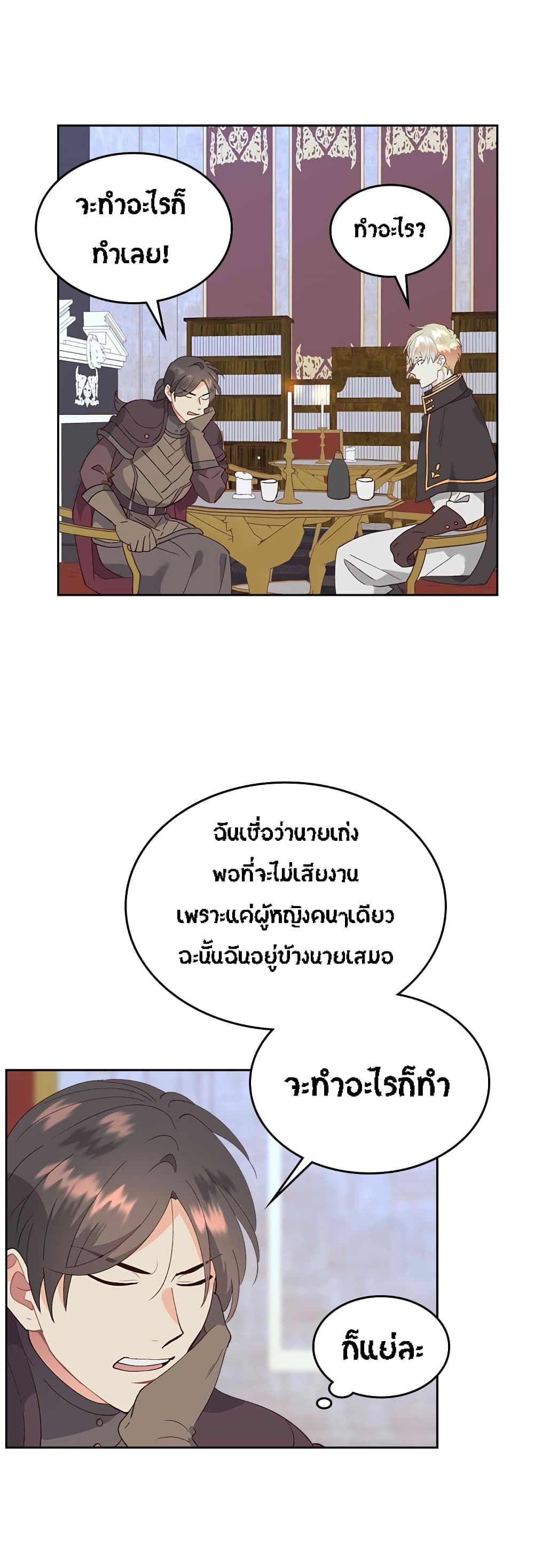 à¸­à¹ˆà¸²à¸™ The Knight and Her Emperor