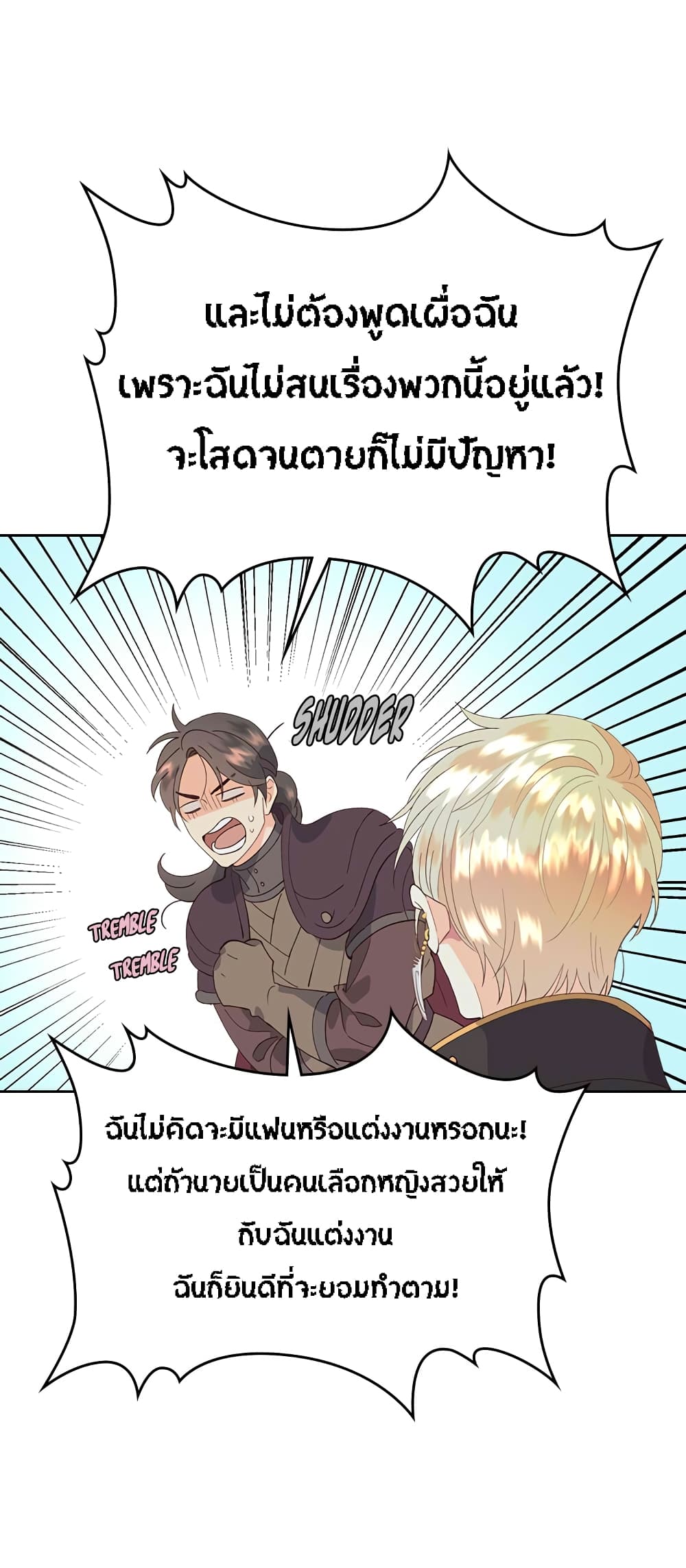 à¸­à¹ˆà¸²à¸™ The Knight and Her Emperor