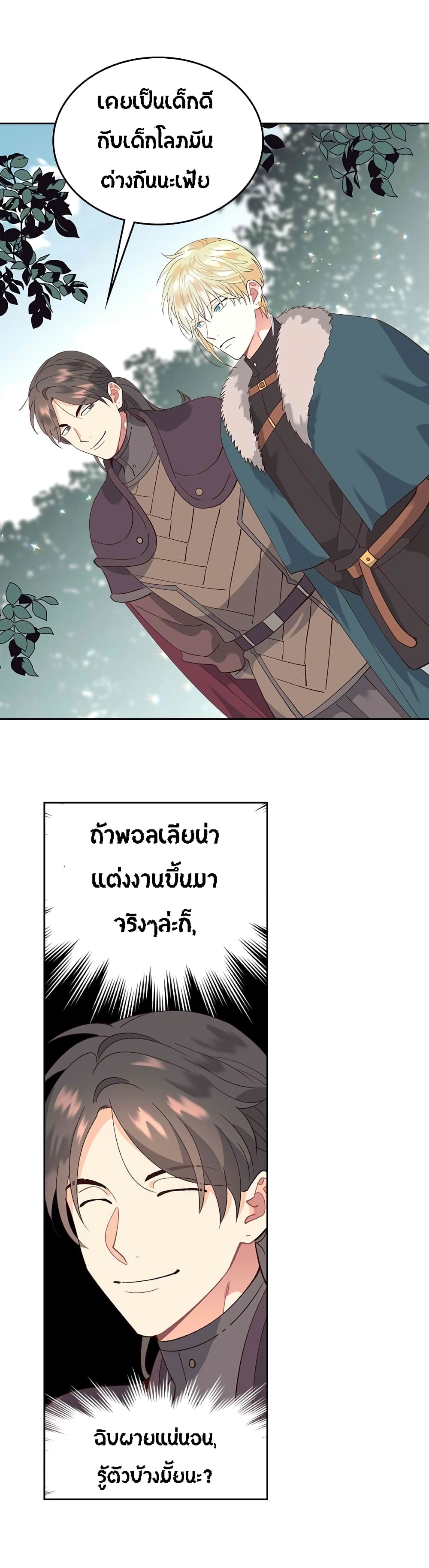 à¸­à¹ˆà¸²à¸™ The Knight and Her Emperor