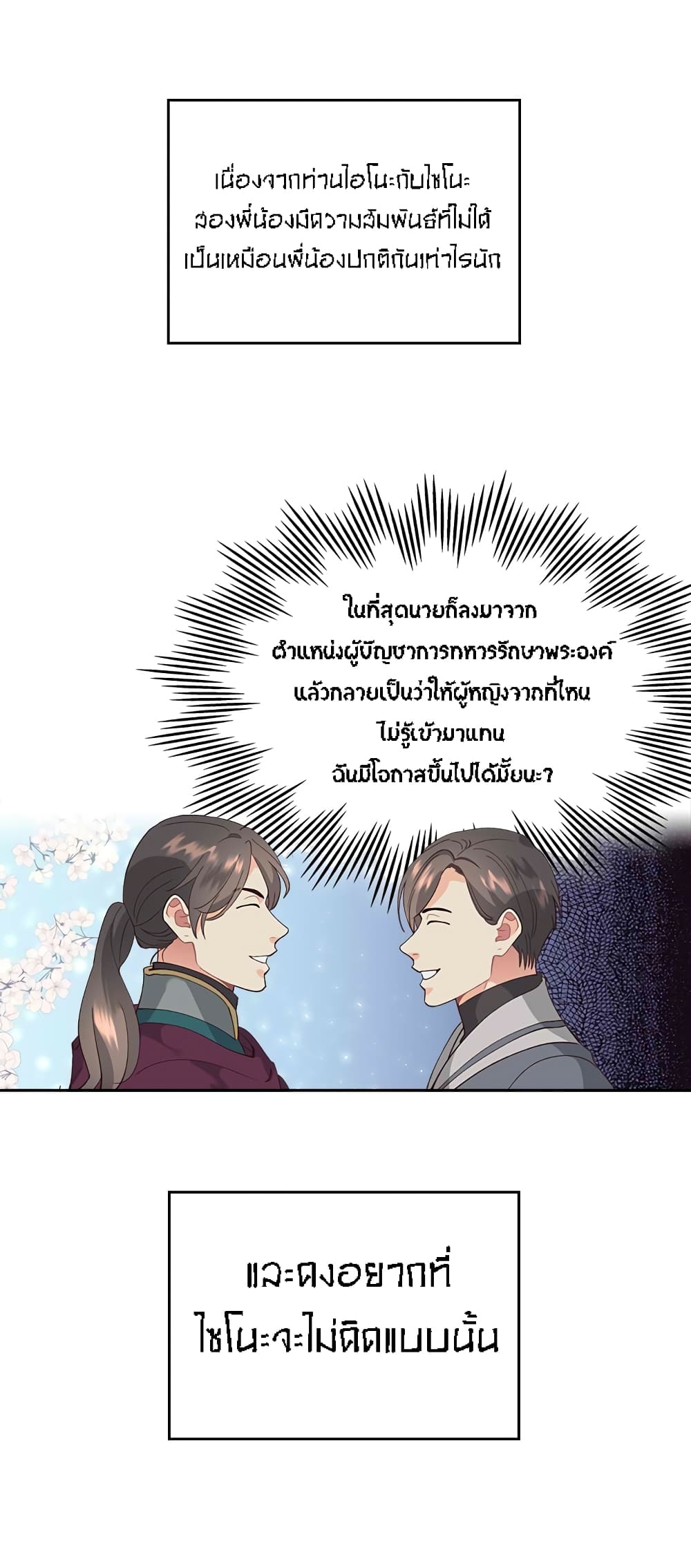 à¸­à¹ˆà¸²à¸™ The Knight and Her Emperor