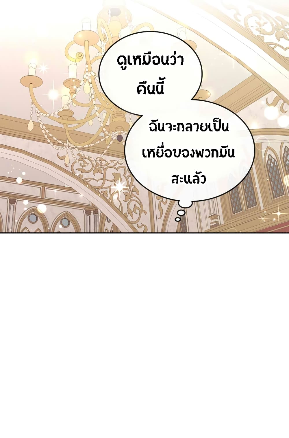 à¸­à¹ˆà¸²à¸™ The Knight and Her Emperor