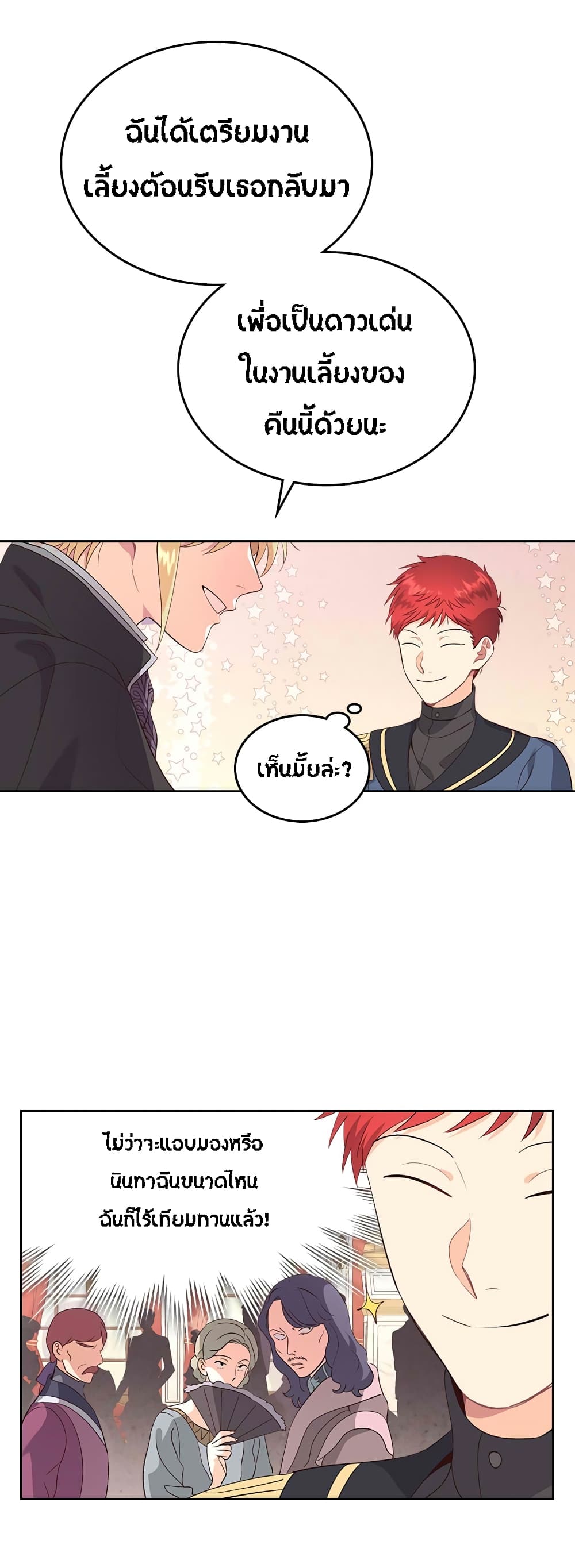 à¸­à¹ˆà¸²à¸™ The Knight and Her Emperor