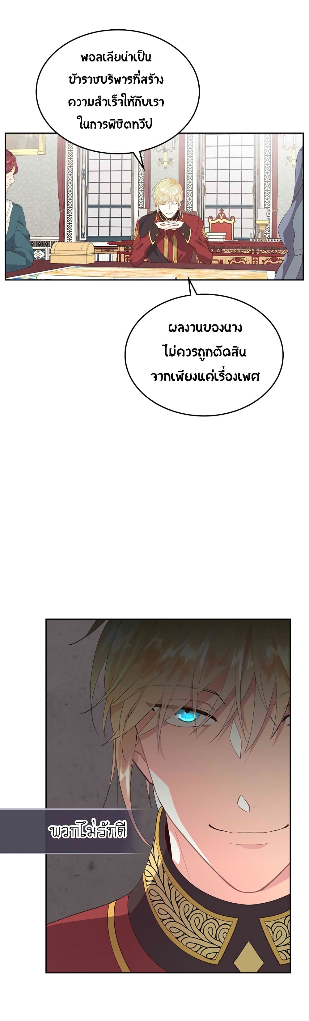 à¸­à¹ˆà¸²à¸™ The Knight and Her Emperor