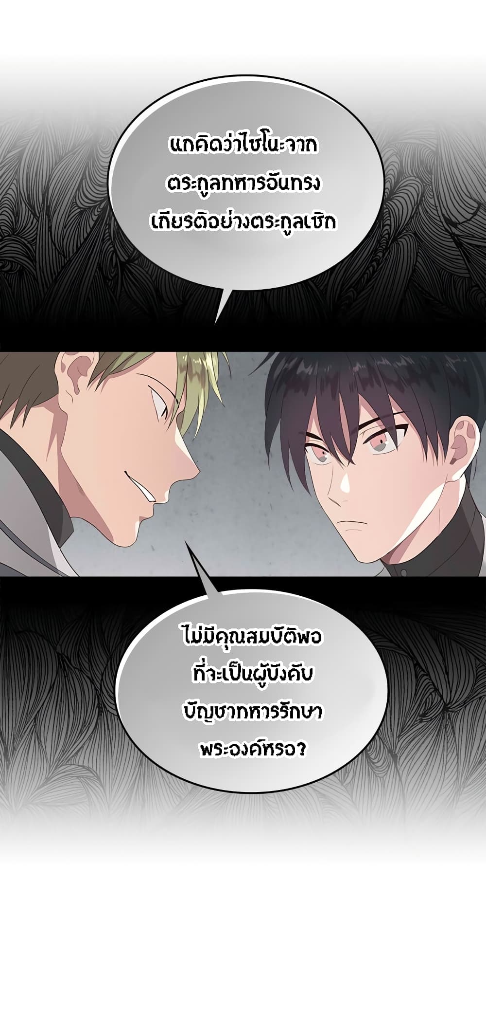 à¸­à¹ˆà¸²à¸™ The Knight and Her Emperor