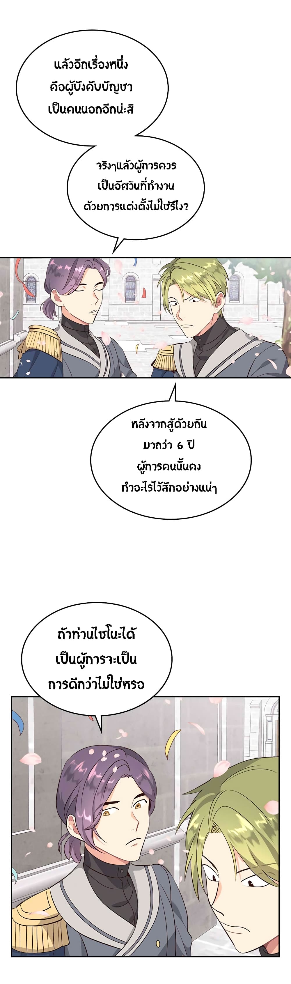 à¸­à¹ˆà¸²à¸™ The Knight and Her Emperor