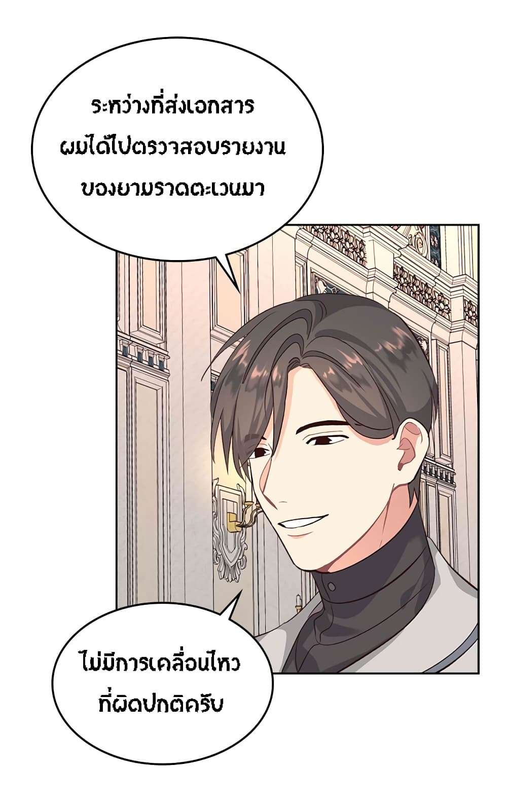 à¸­à¹ˆà¸²à¸™ The Knight and Her Emperor