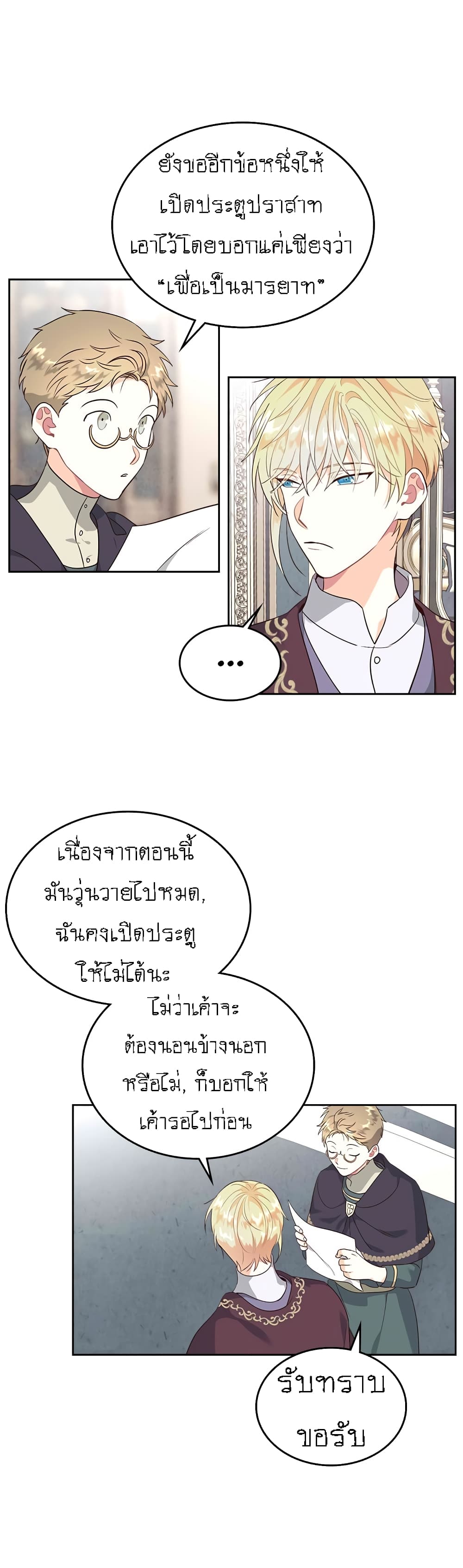 à¸­à¹ˆà¸²à¸™ The Knight and Her Emperor