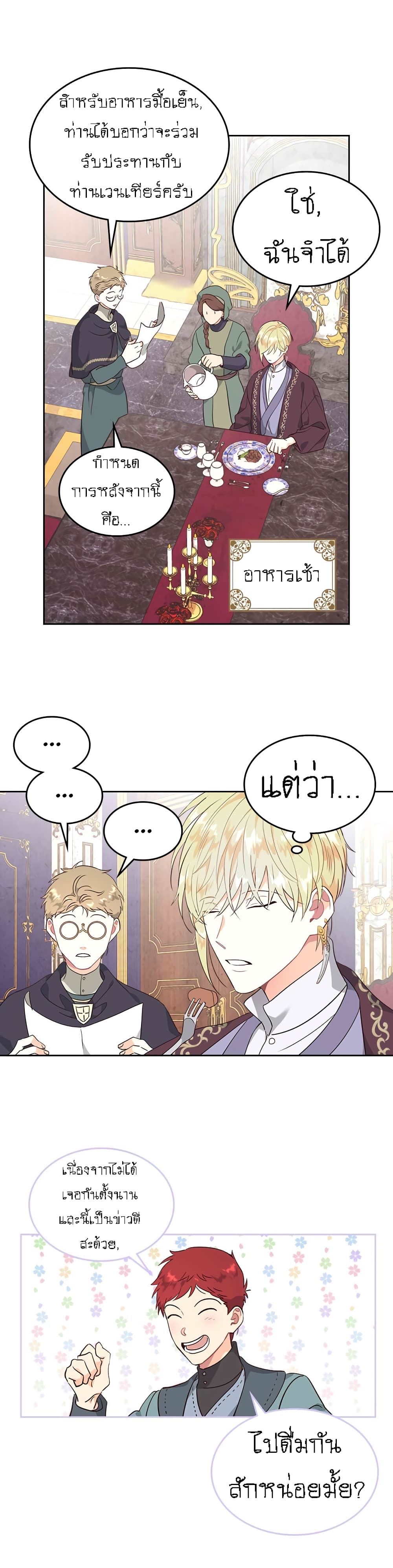 à¸­à¹ˆà¸²à¸™ The Knight and Her Emperor