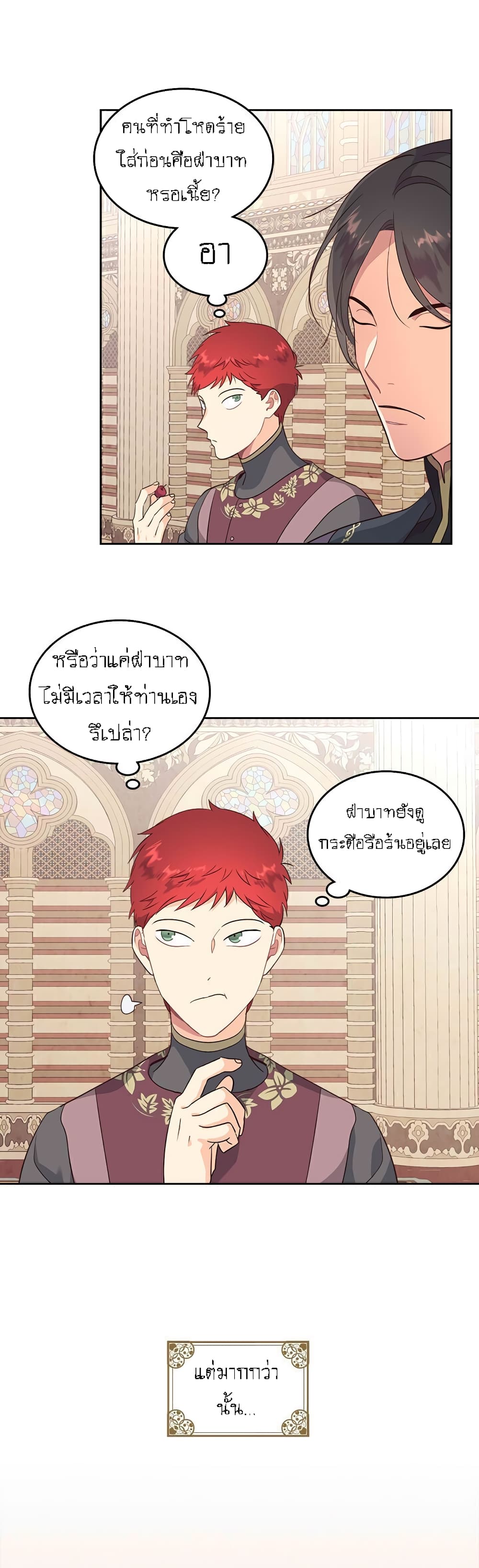 à¸­à¹ˆà¸²à¸™ The Knight and Her Emperor