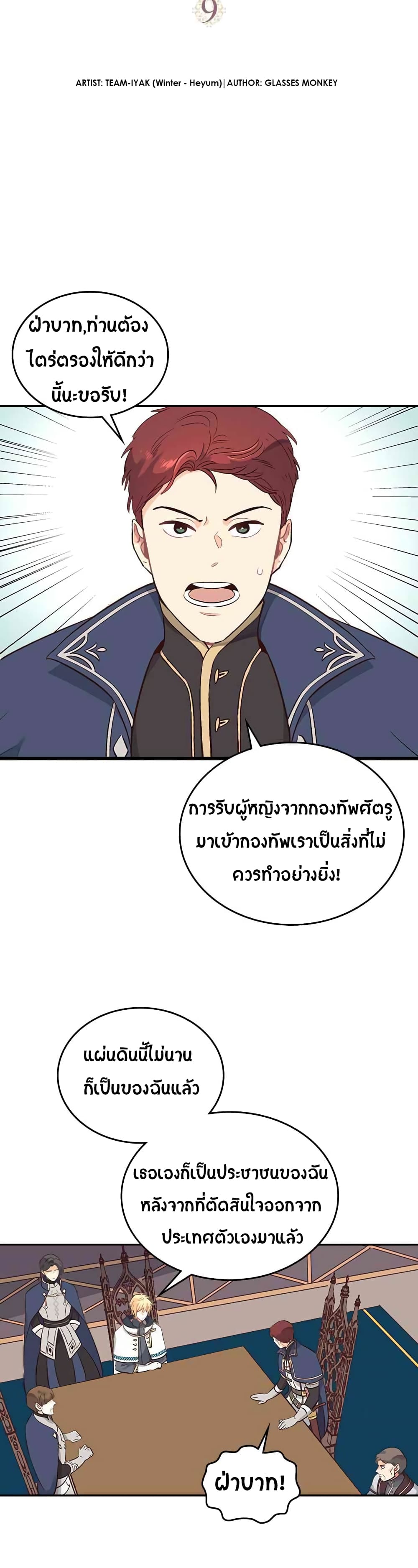 à¸­à¹ˆà¸²à¸™ The Knight and Her Emperor